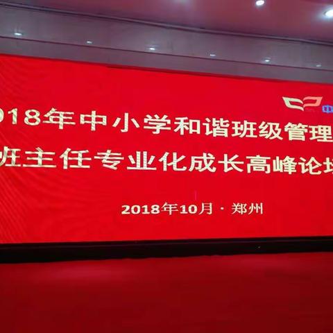 幸福着班主任的幸福