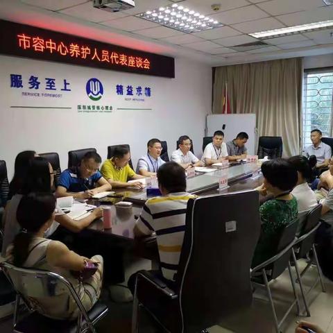 市容中心召开养护人员代表座谈会