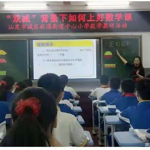 [缪惜如]主题:“双减”背景下如何上好数学课——新港街道中心小学数学教研活动