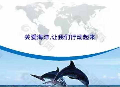 相约国旗下，齐心战疫情——杏花岭区实验小学德育主题教育·“世界海洋日”