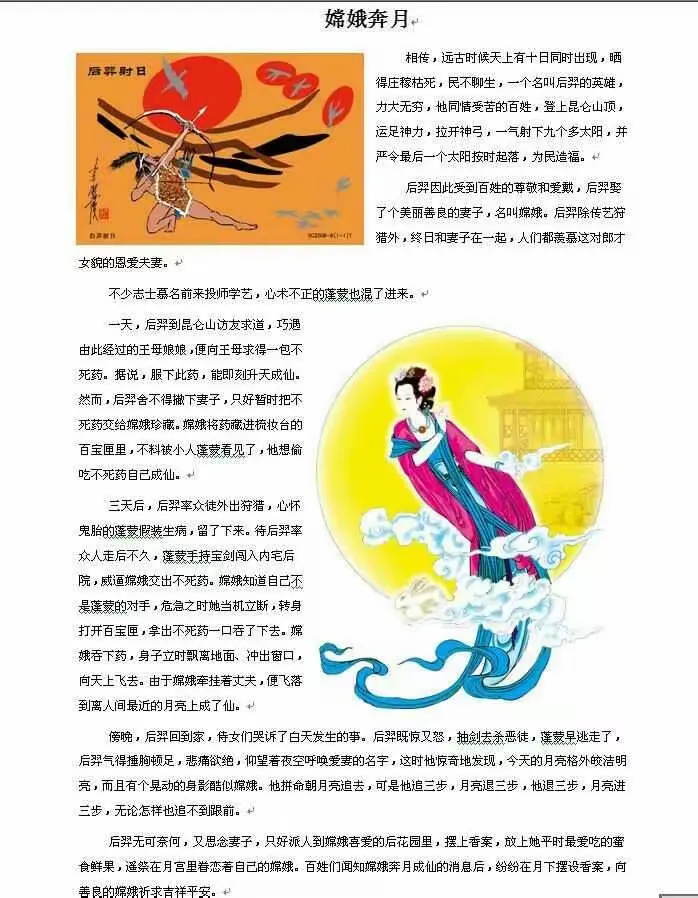 宝贝们也听了《嫦娥奔月》的故事