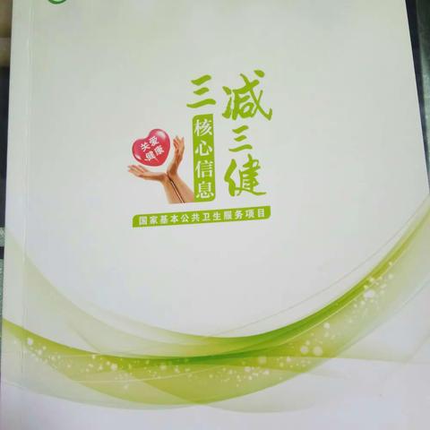 《三减三健》宣传活动（306班陈珂悦）