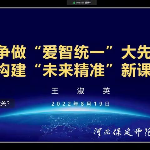 暑假教育蓄能量   线上培训促提升——2022年保定市顺平县特岗教师19日培训纪实