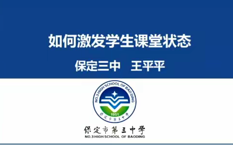 线上培训共成长，桃李春色育新芽——保定市顺平县特岗教师22日培训纪实