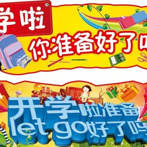 双河小学2021年秋开学通知