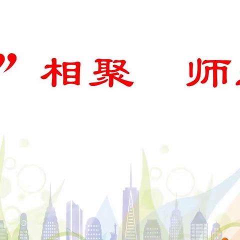 家访“云”相聚，师生同奋进——记白庙乡中心学校寒假教师对学生的“云关注”活动