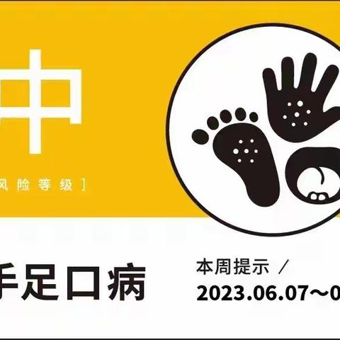 流行病预防——手足口病