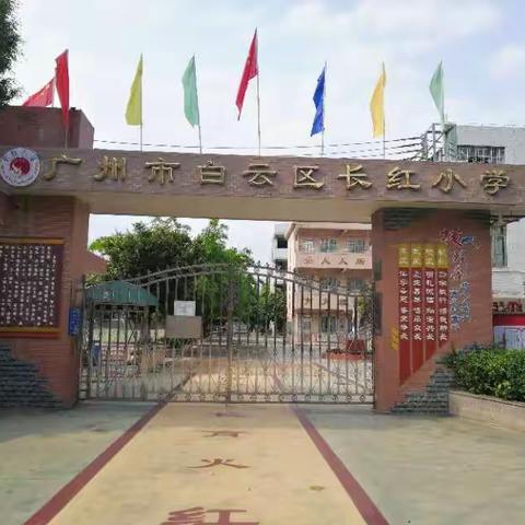 疫情防控不松懈，开学演练防未然——长红小学新冠肺炎疫情防控应急演练