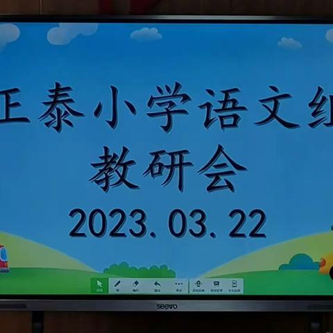 磨课促成长，研课共提升——正泰小学语文第六次教研会