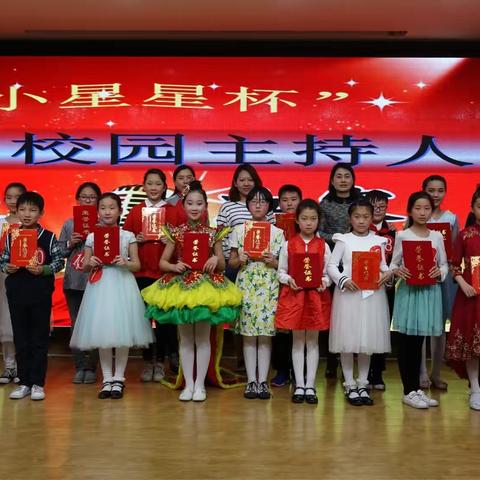 秀出我自己—— 丰县实验小学举办首届“小星星杯”主持人大赛