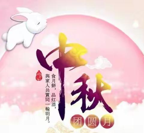 丰县实验小学中秋节活动方案