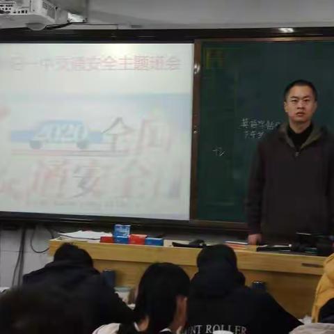 洛阳市第一中学交通安全主题班会