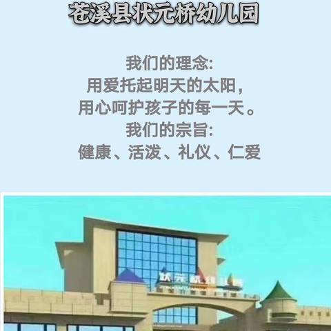 呵护健康，快乐成长”—状元桥幼儿园开展卫生保健健康教育课