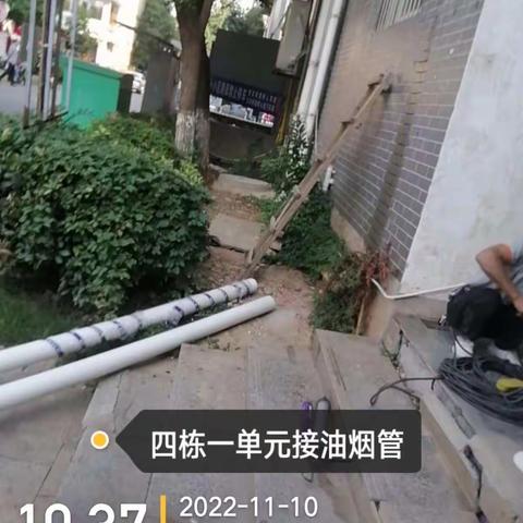 2022年11月10曰，小区单元门囗油烟味太重排管报修。