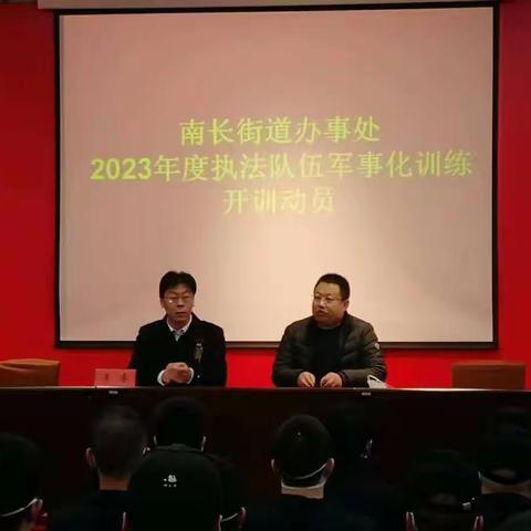 南长街道举行2023年度执法队伍军事化训练开训仪式