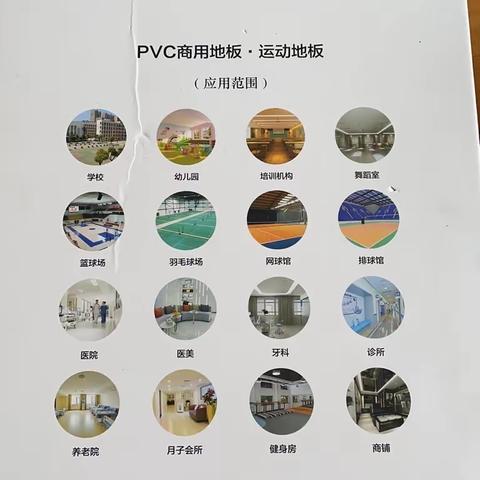 医院🏥，学校🏫幼儿园专用，商务楼专用卷材塑胶地板全系列