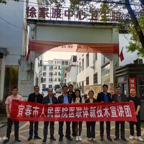 “三比三争”-宜春市人民医院医联体新技术宣讲团第164站巡回宣讲活动（上高县徐家渡中心卫生院）