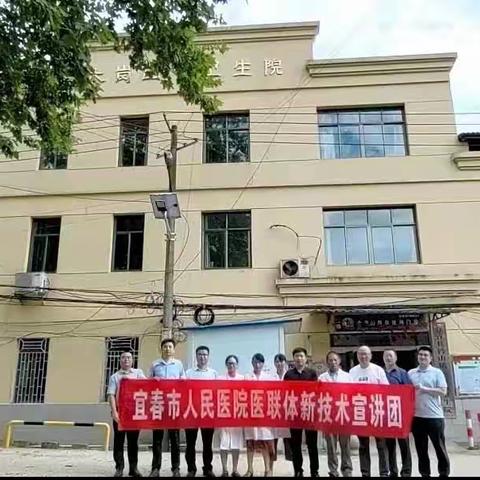 “三比三争”践行动-宜春市人民医院医联体新技术宣讲团第170站巡回宣讲活动（分宜县钤山镇大岗山卫生院）