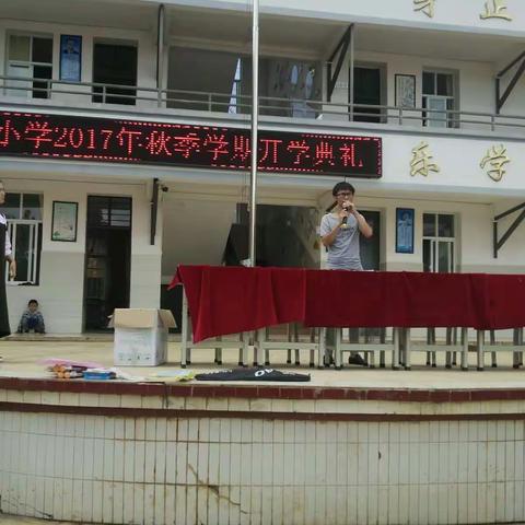 “金秋九月，奔跑吧！孩子”——记松元小学开学典礼季