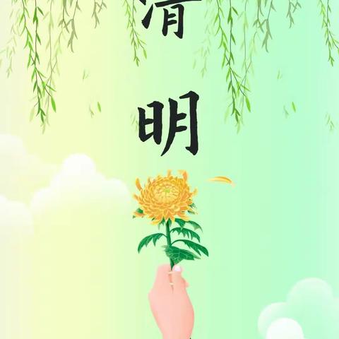 ｛浓情清明  浸润童心｝中二班清明节主题活动