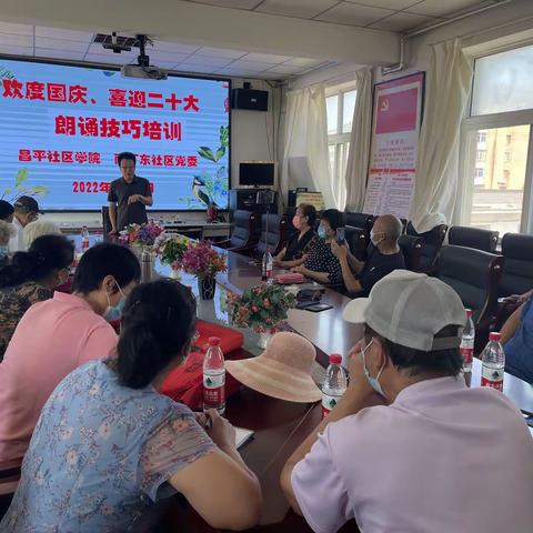 东社区组织“喜迎二十大”朗诵技巧培训