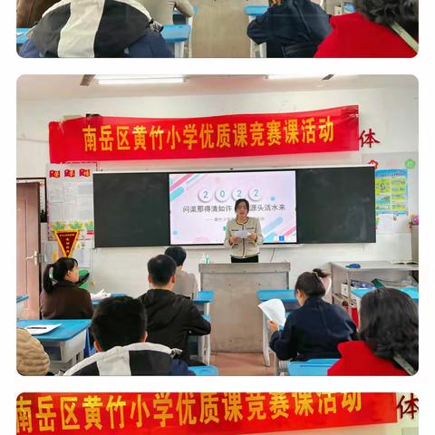 “问渠那得清如许，为有源头活水来”---2022年秋季学期黄竹小学教研活动