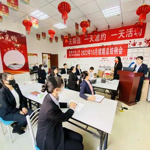 荆门中支10月总结暨11月启动大会