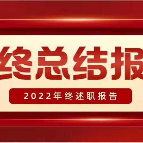 六合名居物业公司2022年年终工作总结