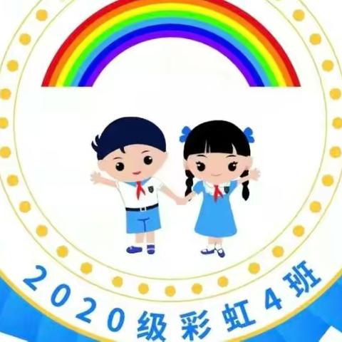 科高五园小学二（4）班彩虹之家菜园子