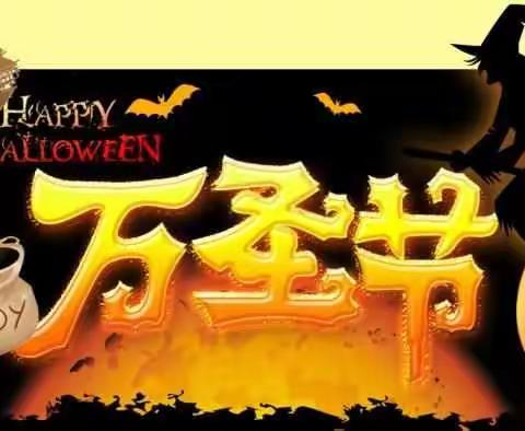 香缤山幼儿园中一班万圣节🎃活动剪影