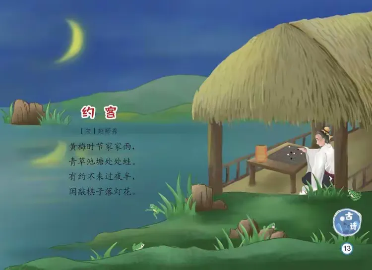 “停课不停学”之古诗鉴赏《约客》——兖矿二小附属幼儿园桥东苑分园