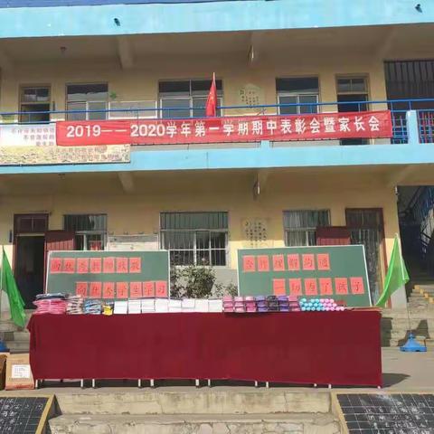 “匠心育人  逐梦未来”鱼泉小学2019年――2020学年第一学期期中表彰大会暨家长会