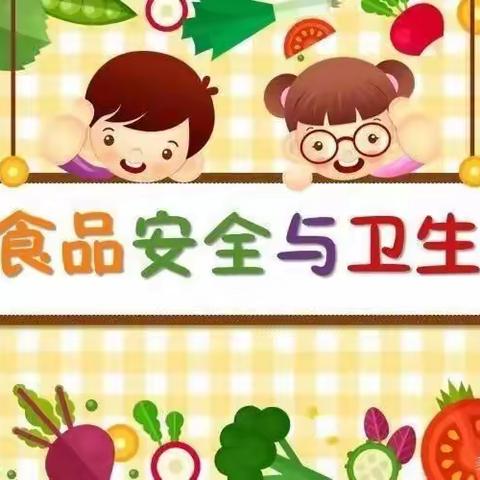 【 保障食品安全、守稳安全底线】——韦曲街道星华幼儿园夏季食品安全温馨提示