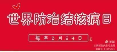 防治肺结核，健康你我同行——西安市长安区韦曲街道星华幼儿园肺结核防治宣传