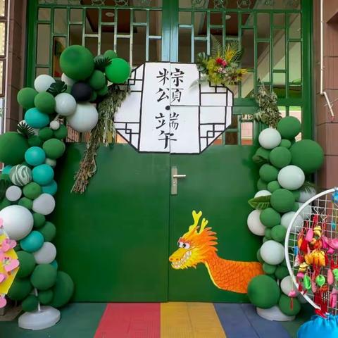 西洋店第一幼儿园——“粽”享快乐及放假通知与温馨提示