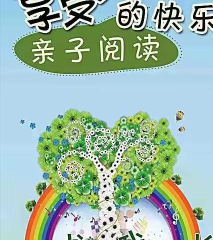 大四班亲子阅读月📖