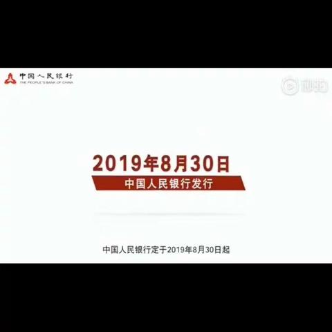 2019年版第五套人民币视频介绍