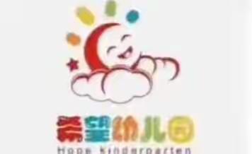 临河区希望幼儿园小班快乐一周