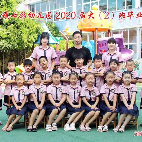 七彩幼儿园2020届大班毕业典礼圆满结束！