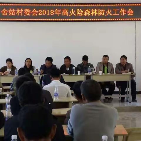 乌蒙乡舍姑村委会召开2O18年脱贫摘帽暨第一个“百日会战”动员会