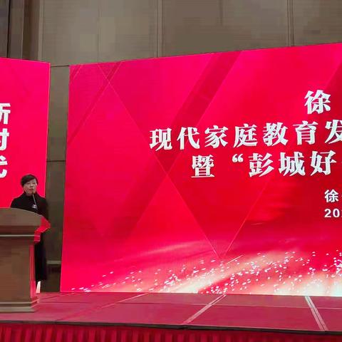 【公园·新教育】家校携手同行 合力共育精彩