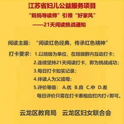【公园·新教育】书香润童年 亲子伴成长