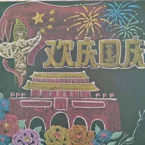 欢度国庆，祝福祖国——胡家河幼儿园庆国庆剪影及温馨提示