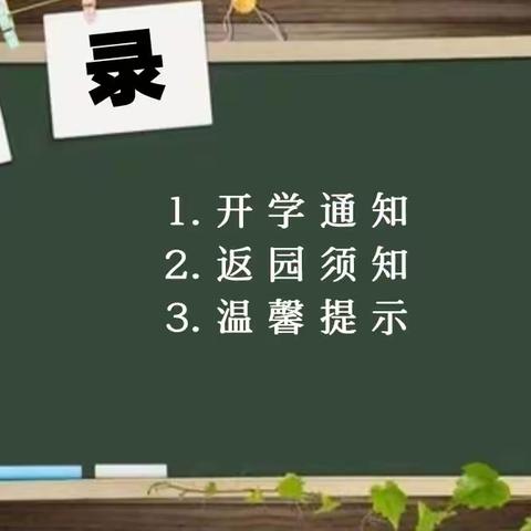 胡家河幼儿园2022年春季开学通知及温馨提示！请家长让孩子提前做好入园准备