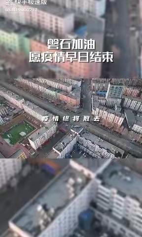 磐石市第二小学一年五班为抗疫加油！