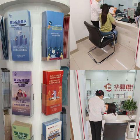 华夏银行宁波慈溪支行开展2023年“金融知识万里行”宣传活动