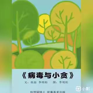 开心幼儿园停学不停课——“绘本第一课”