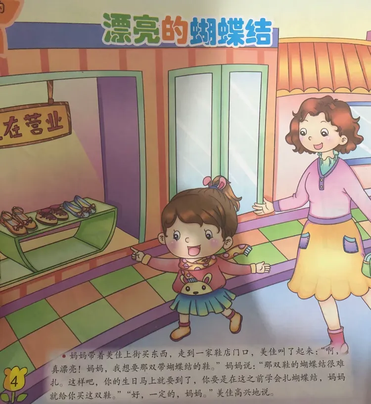 故事《漂亮的蝴蝶结》我们小朋友都有一双能干的小手,小手帮助