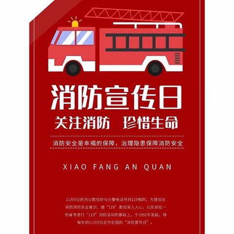 11.09全国消防日🧯                                          ———落实消防责任 防范安全风险👩‍🚒