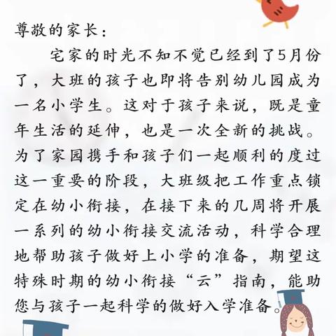 幼小衔接❤️我们在行动